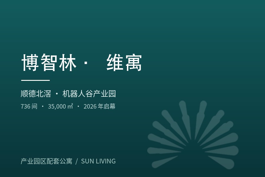 博智林项目建筑外观